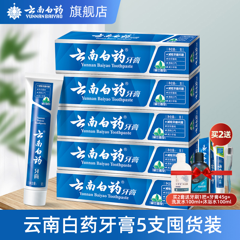 护龈洁齿云南白药牙膏清新口气