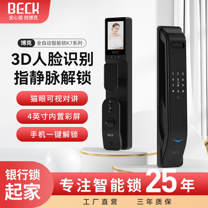 BECK博克全自动3D人脸识别指纹锁猫眼可视智能锁家用密码锁K7系列