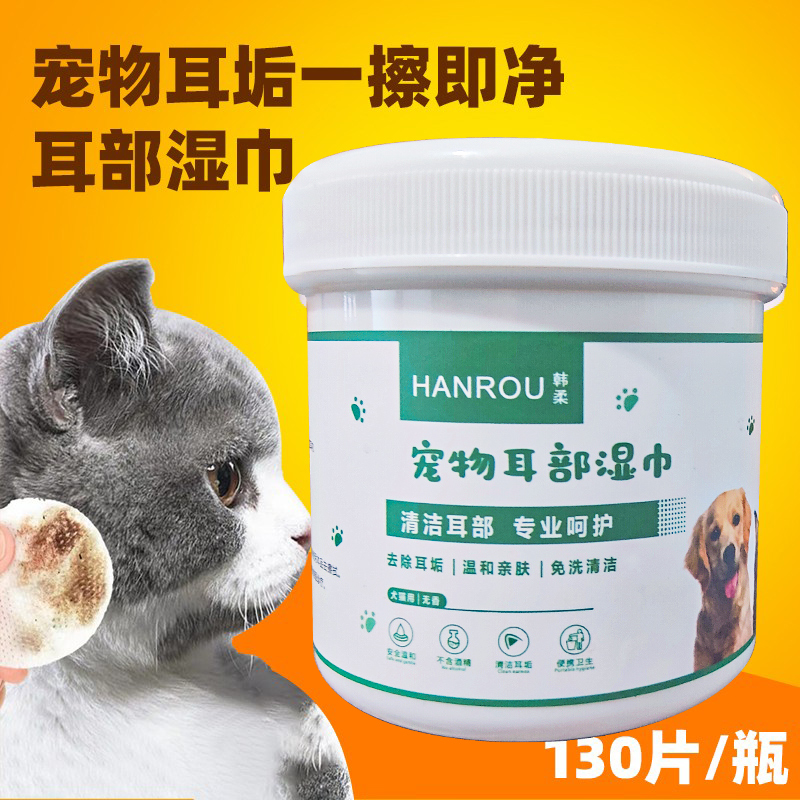 眼部耳垢护理130片1盒宠物湿巾