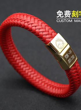 中国风本命年马皮手链刻字定制