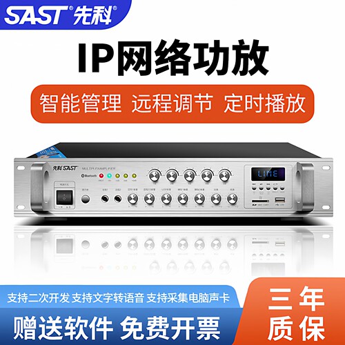 先科网络定压功放广播智能系统