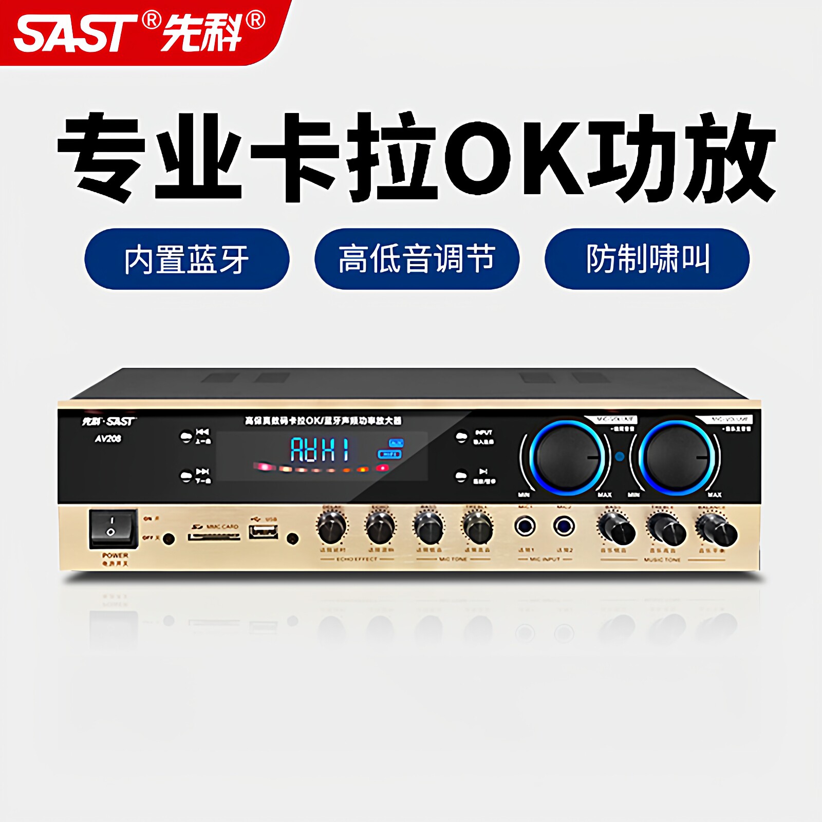 先科家用定阻蓝牙功放机大功率专业舞台KTV家庭K歌家用功放卡拉OK