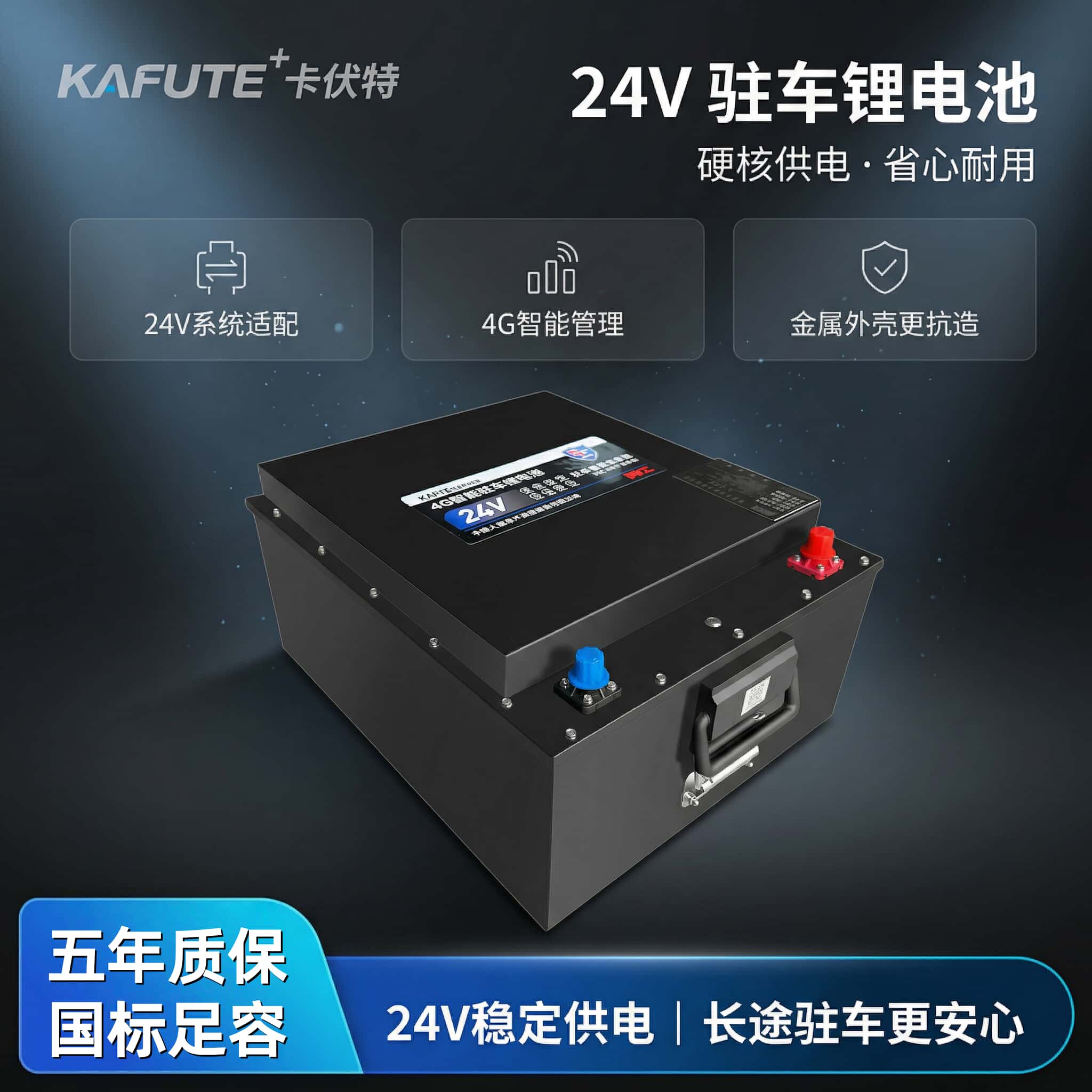 货车12v/24v驻车锂电池半挂车卡车空调车载大容量强启充电蓄电池