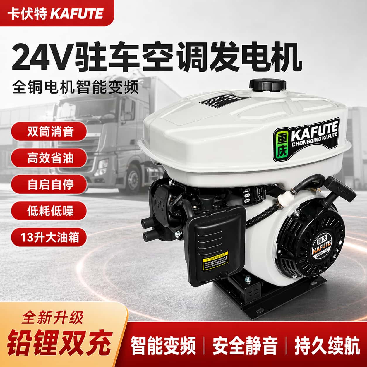 货车24v伏柴油驻车发电机车载空调冰箱直流电瓶充电汽油静音小型
