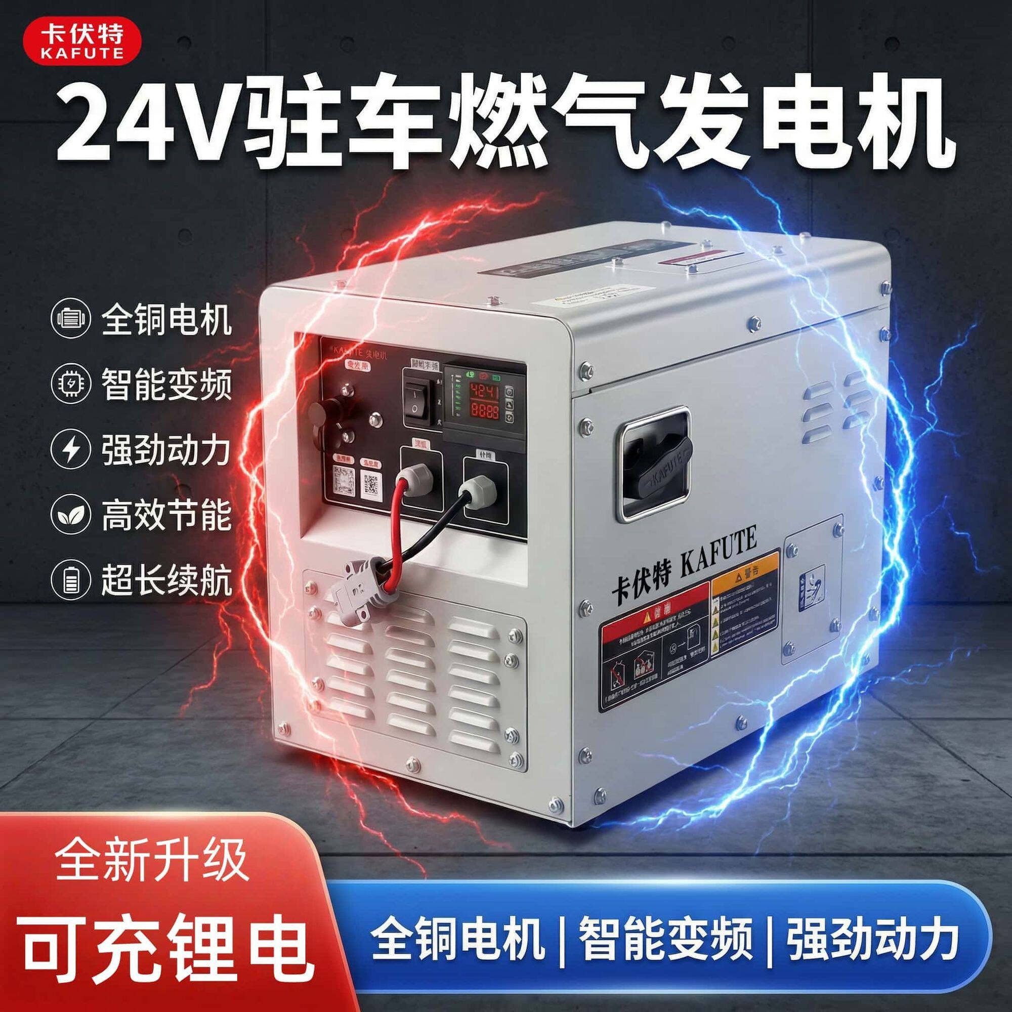 燃气24伏v驻车发电机货车柴油汽油空调直流遥控自动启大功率车载