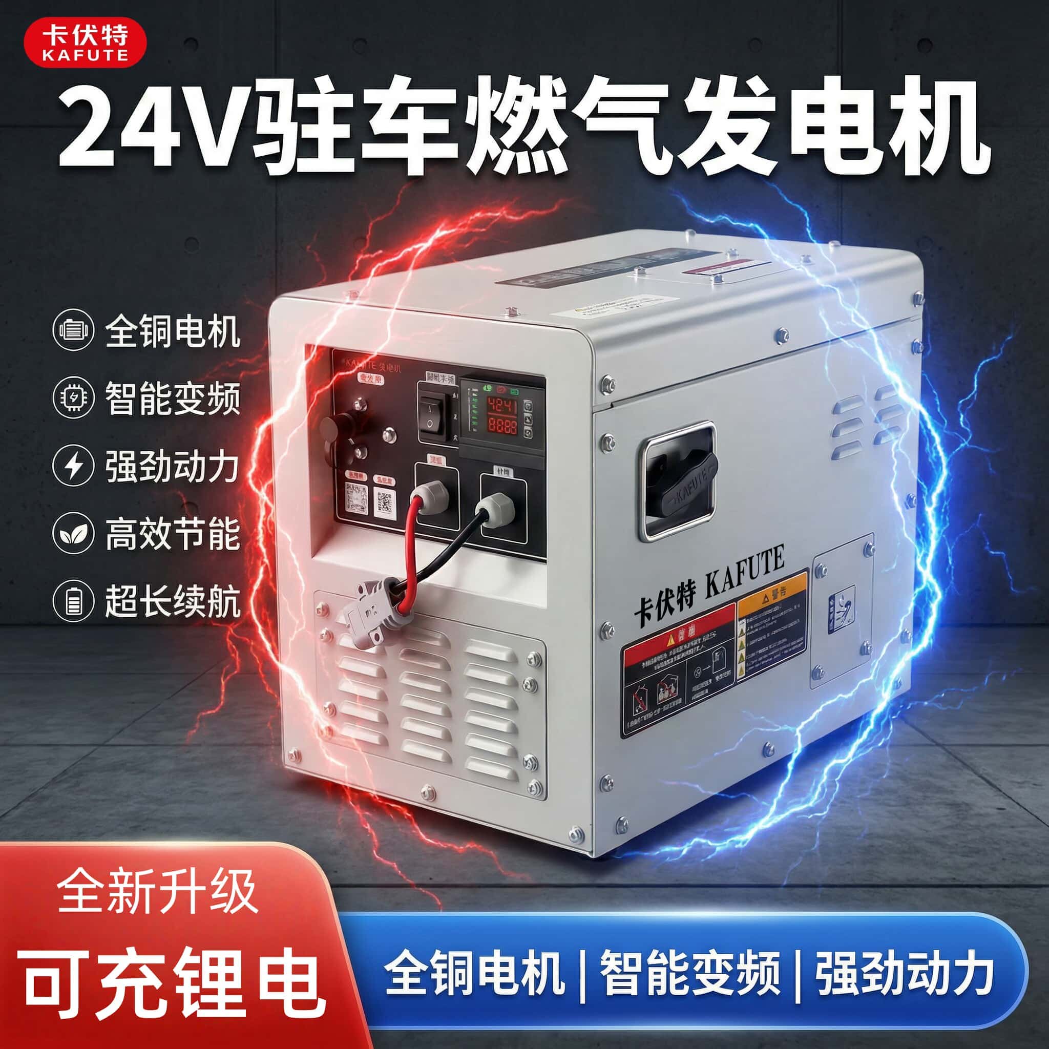 24V伏燃气驻车发电机货车柴油汽油空调直流锂电大功率车载充电