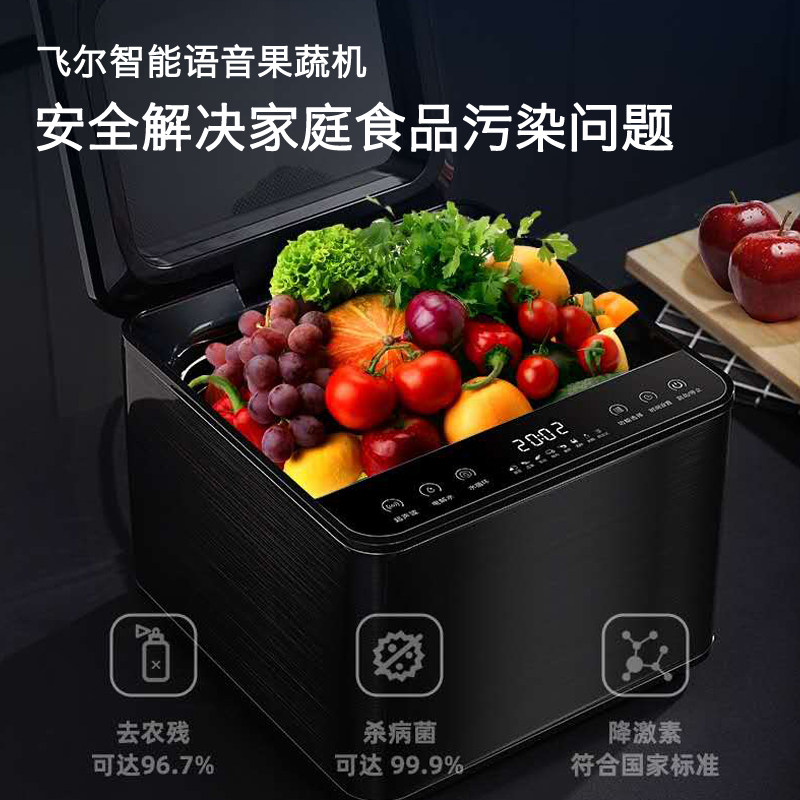 飞尔智能语音果蔬清洗机食材净化蔬菜净食机洗菜机家用全自动净化