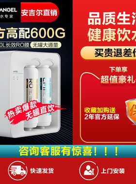 安吉尔反渗透RO机无桶直饮纯水机
