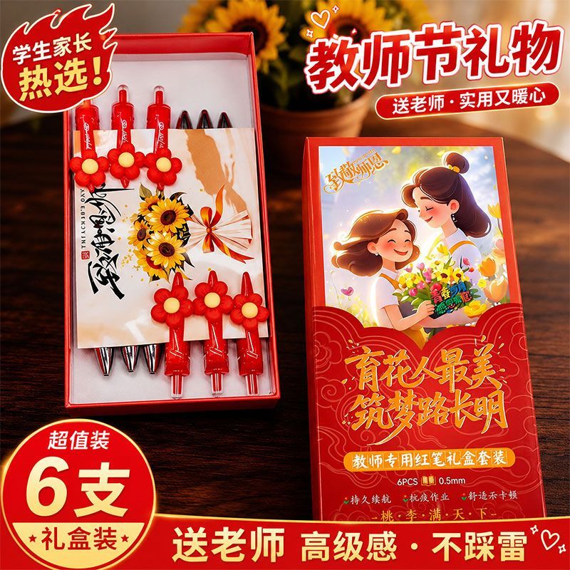 教师节礼物送老师实用高档红笔礼盒套装学生家长感谢恩师创意文具