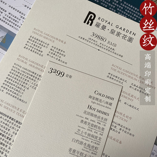 竹丝纹 艺术纸 特种纸 卡片 售后卡 菜单 宣传单 内页 印刷定制