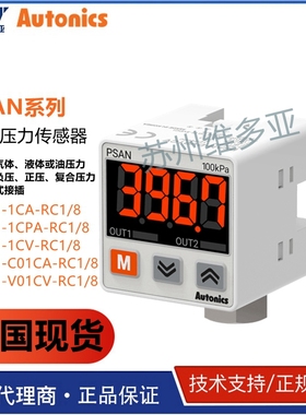 特价PSAN-1CA-V01CV-C01CA-1CPA-1CV-RC1/8 AUTONICS压力传感器