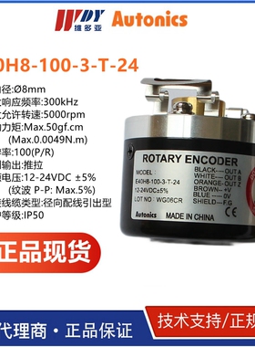 E40H8-E40HB10-E40H10-100-1000-5000-3-T/N-24AUTONICS编码器