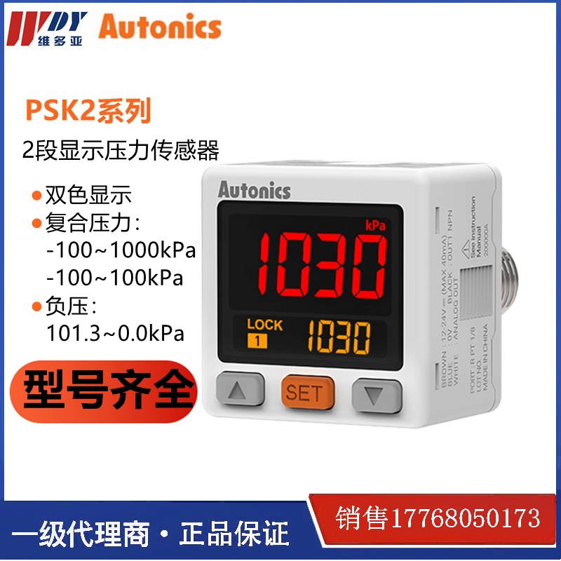 韩国AUTONICS压力传感器PSK2系列