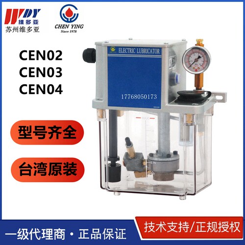 振荣CHENYING电动润滑泵CEN03