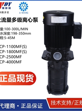 亚隆A-RYUNG  ACP-1100MF(S)1800MF(S)2500MF大流量多级离心泵