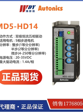 MD5-HF14-AO AUTONICS步进电机驱动器MD5-HD14/ND14 MD2U-ID20