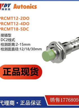 AUTONICS接插型接近开关PRCMT12-2DO-4DO PRCMT18-5DC CID/CLD2-5