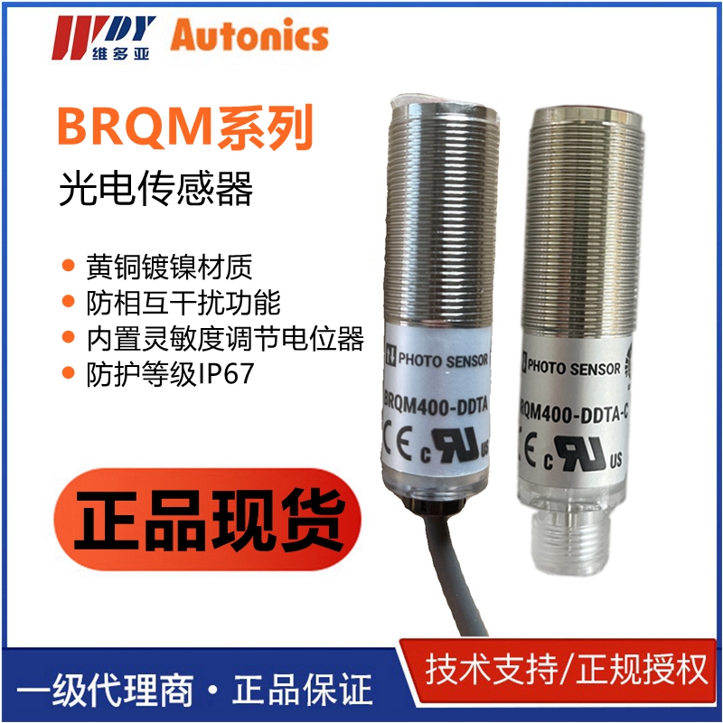 AUTONICS光电传感器BRQM400-DDTA