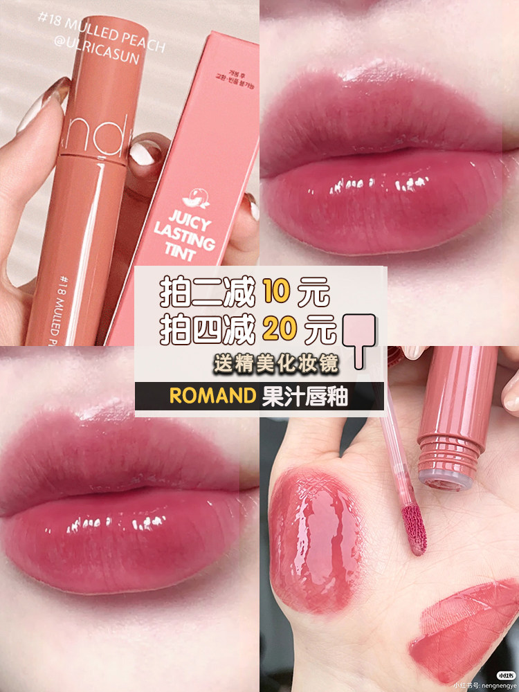 Spot ROMAND juice glaze 17 Water film 07 Transparent 18 Glass 06 Jelly glaze 12 New 20 21 19