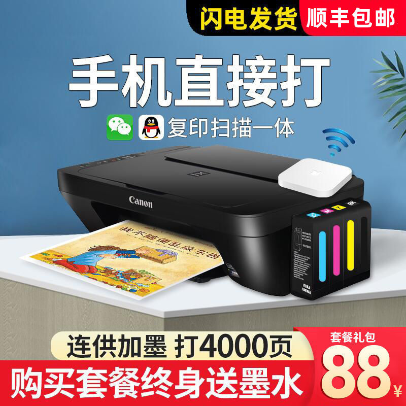 佳能2580彩色打印机家用小型复印扫描一体机照片手机无线连供墨仓,办公设备/耗材/相关服务,墨仓式多功能一体机,淘宝优惠券,粉丝福利购,淘宝优惠卷