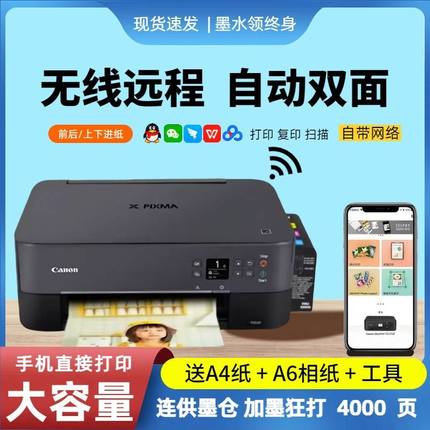 佳能3680彩色打印机家用小型学生复印扫描一体机手机照片连供墨仓