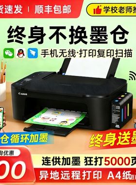 佳能3380彩色喷墨一体机打印机复印扫描家用小型手机无线连供墨仓