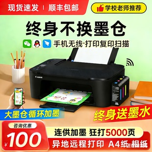 佳能3380彩色喷墨一体机打印机复印扫描家用小型手机无线连供墨仓