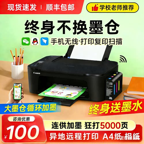 佳能打印机连供墨仓家用小型手机