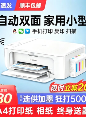 佳能3620彩色打印机家用小型复印扫描一体机手机双面照片连供墨仓