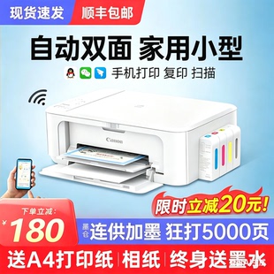 佳能3620彩色打印机家用小型复印扫描一体机手机双面照片连供墨仓