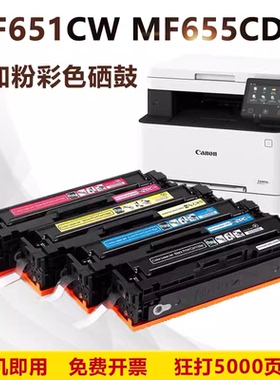 欣辰彩佳能MF651CW MF655CDW 657 633彩色硒鼓067易加粉碳粉墨粉