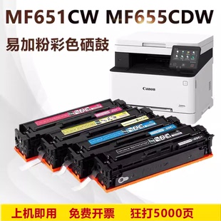 633彩色硒鼓067易加粉碳粉墨粉 657 欣辰彩佳能MF651CW MF655CDW
