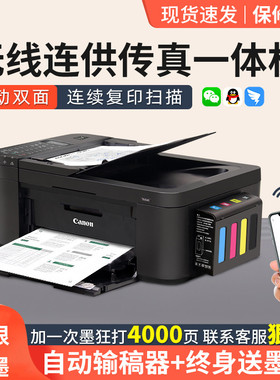 佳能4680彩色打印机家用小型复印扫描一体机手机双面照片连供墨仓