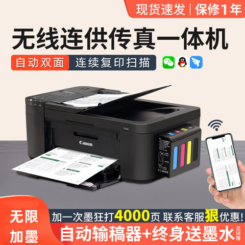 佳能4680彩色打印机家用小型复印扫描一体机手机双面照片连供墨仓