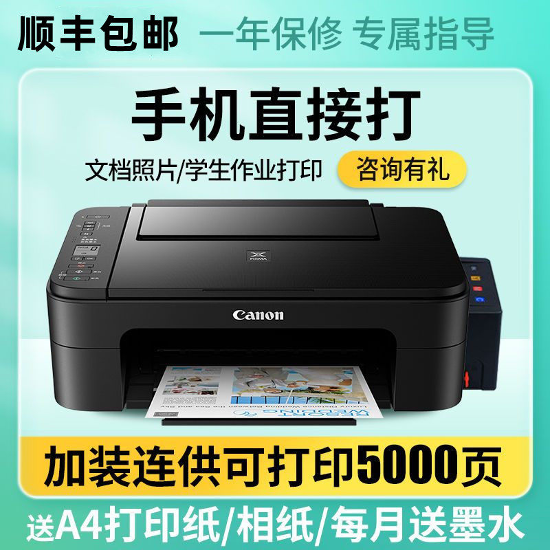 佳能3640彩色照片打印机一体机家用小型复印扫描连供墨仓双面无线