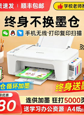 佳能3680彩色双面打印机家用小型复印扫描一体机手机无线照片墨仓