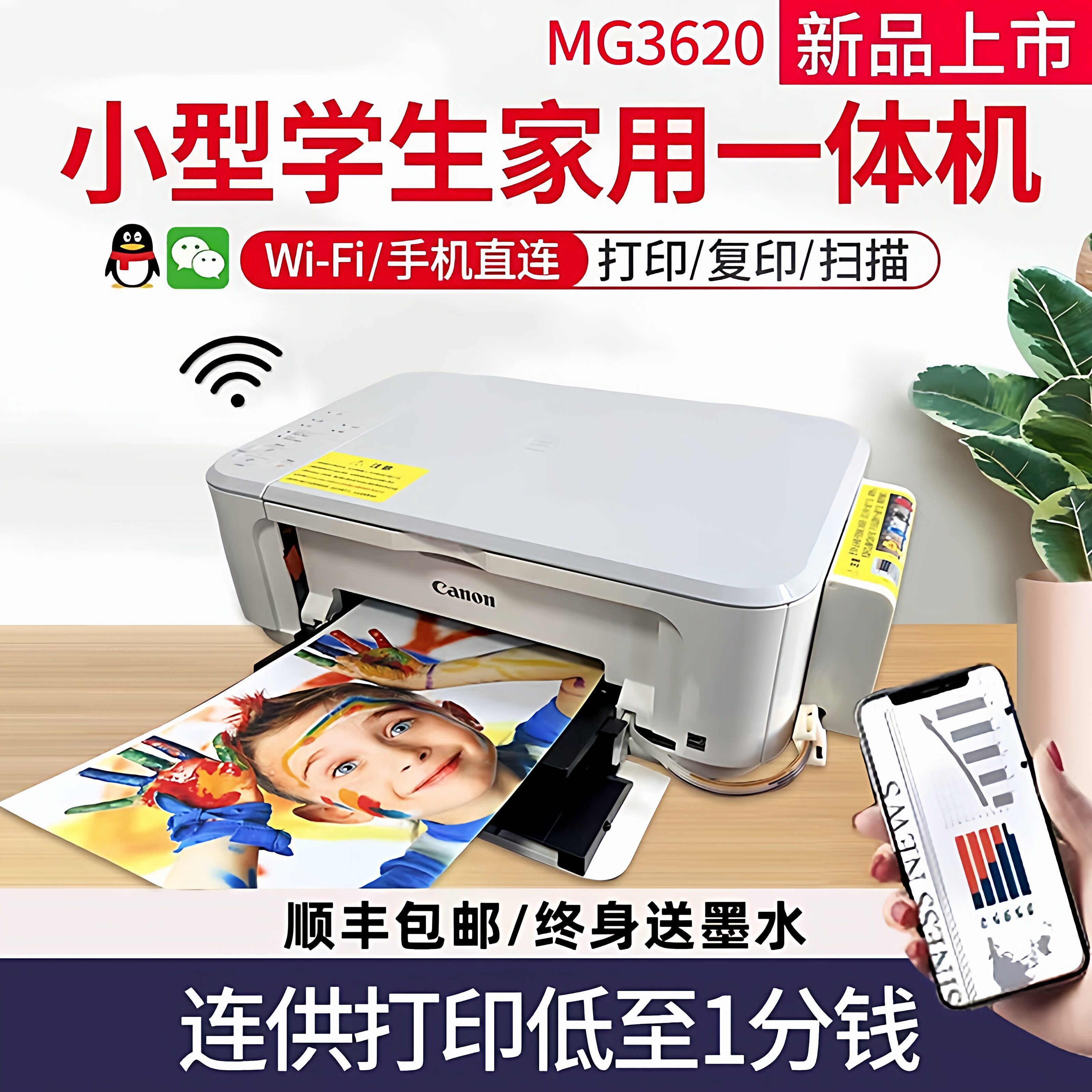 佳能MG3620彩色打印家用小型复印扫描一体机手机办公照片连供墨仓