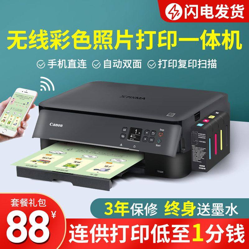 佳能5340彩色喷墨家庭打印机复印一体机手机远程无线双面家用小型