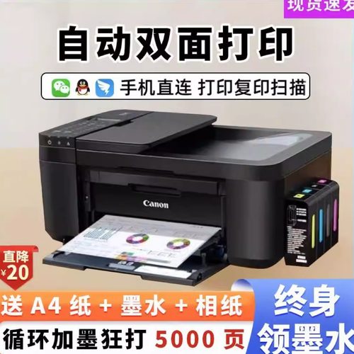 佳能彩色自动双面打印机复印扫描