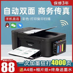 佳能4580彩色照片复印一体机家用小型手机无线双面连供喷墨打印机