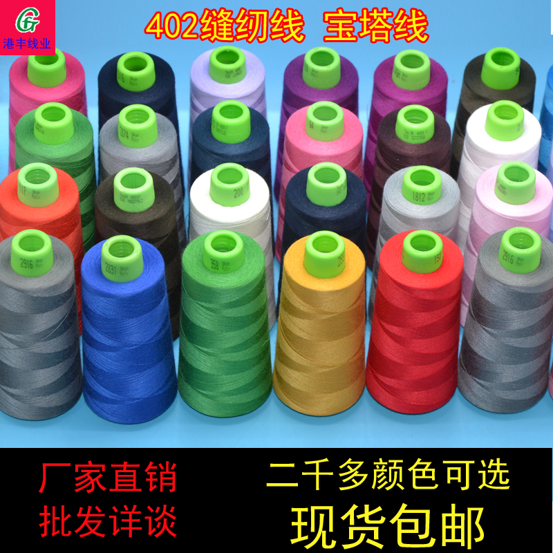 40s/2缝纫线宝塔线3个涤纶可包邮