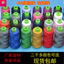 2缝纫线 4000色SP 40S 涤纶宝塔线3501 缝衣线车缝纫线3个可 包邮