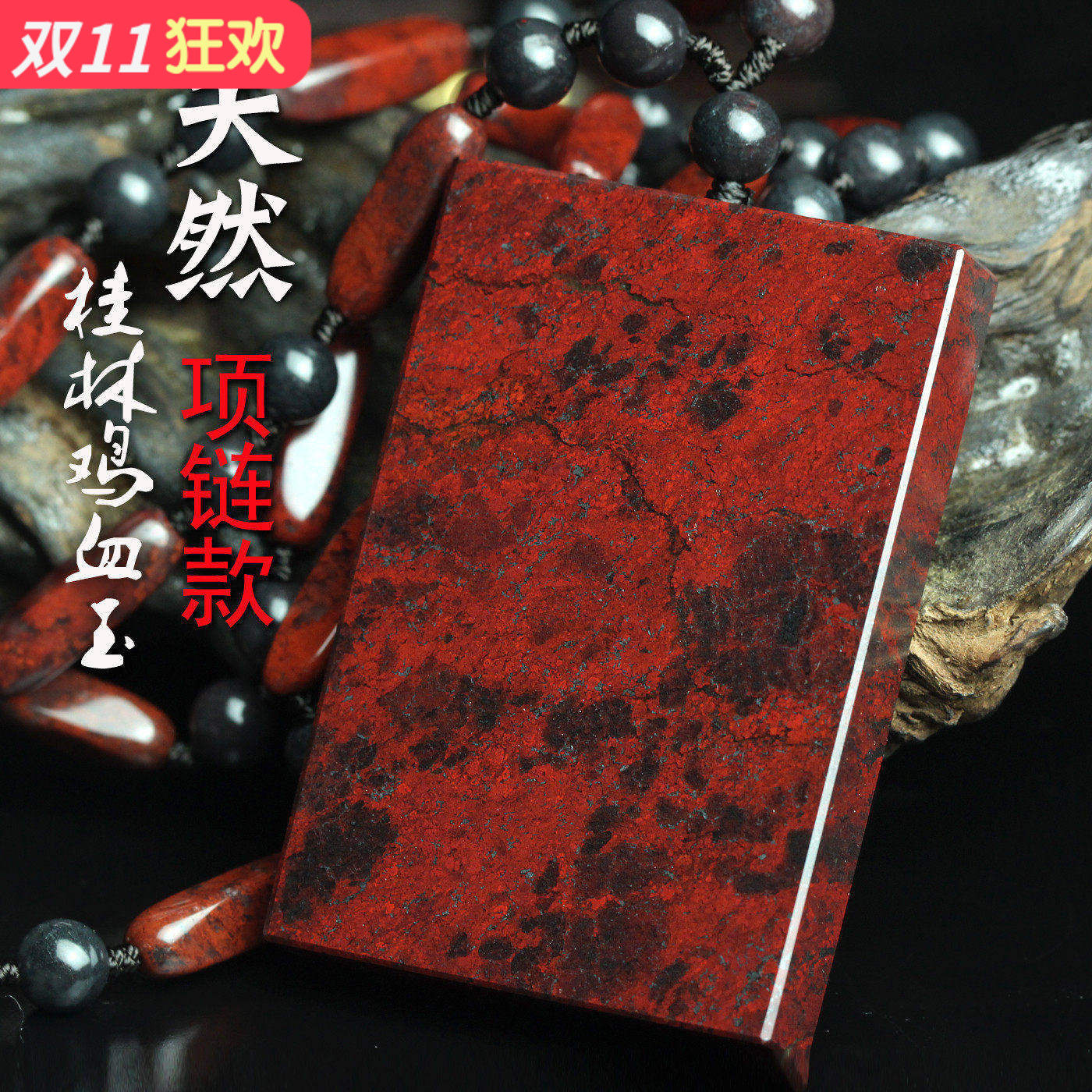 超值精品天然桂林鸡血玉玉牌项链玉石平安牌吊坠鸡血石玉器挂坠男