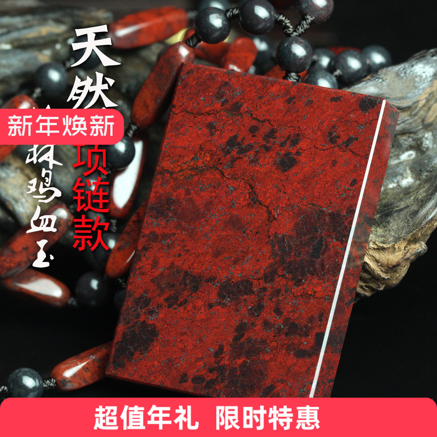 超值精品天然桂林鸡血玉玉牌项链玉石平安牌吊坠鸡血石玉器挂坠男