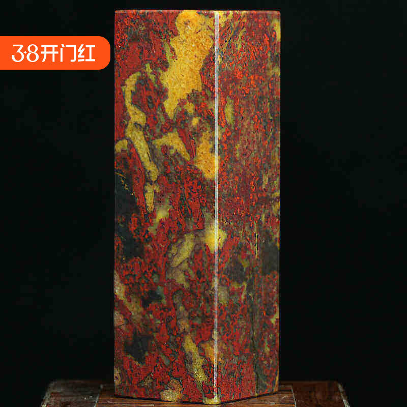 5*5玉枢坊精品鸡油黄天然桂林鸡血玉印章玉石章料印玺书画书法章