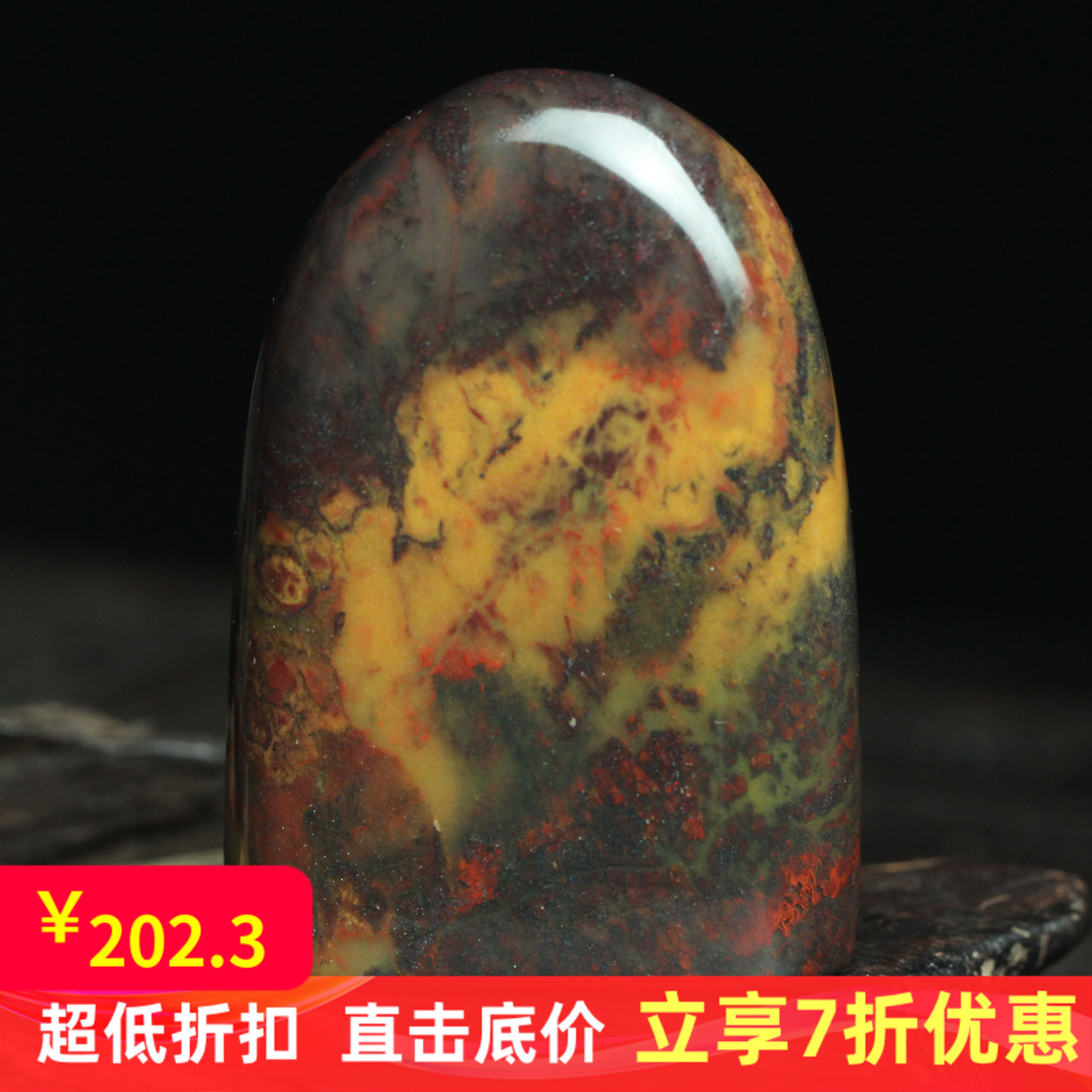 玉枢坊精品鸡油黄天然桂林鸡血玉随形印章鸡血石闲章玉石原石章