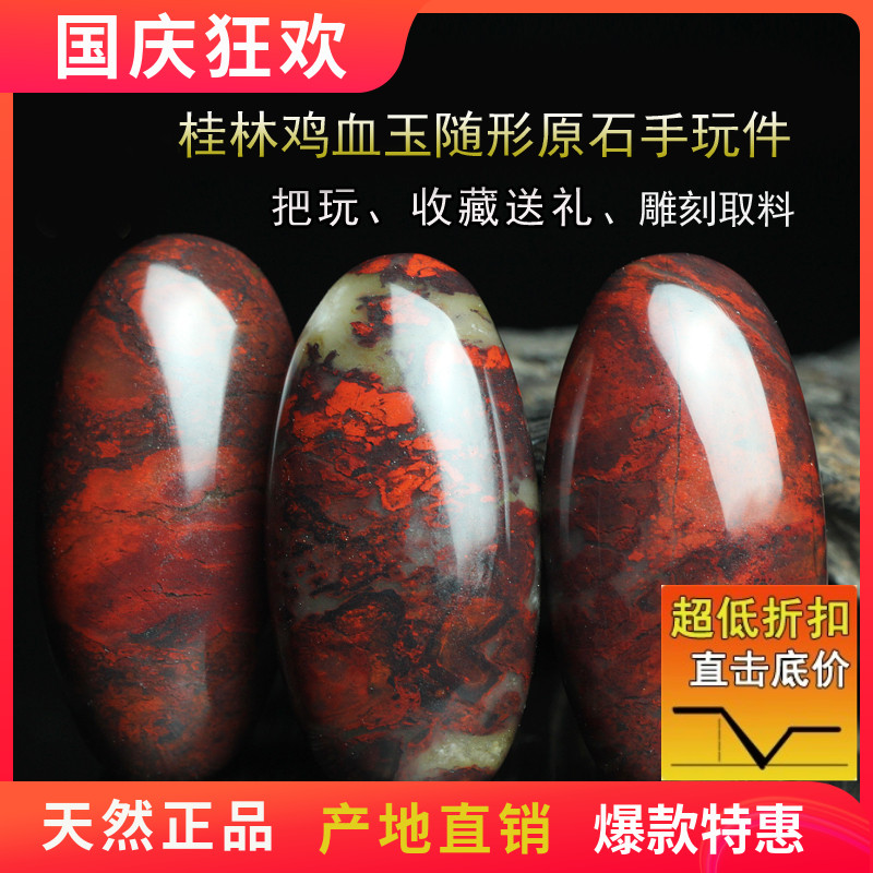 清仓天然桂林鸡血玉原石把件鸡血石随形手玩件玉石随身把玩裸石