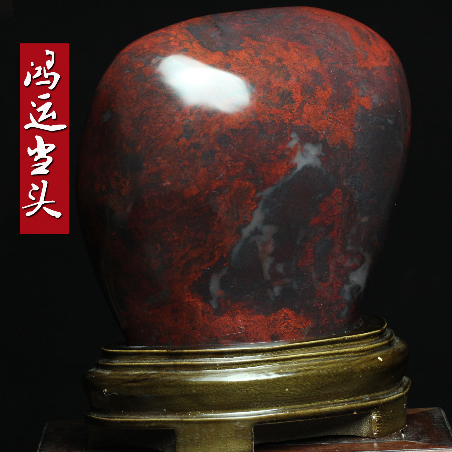 鸿运当头天然桂林鸡血玉原石摆件