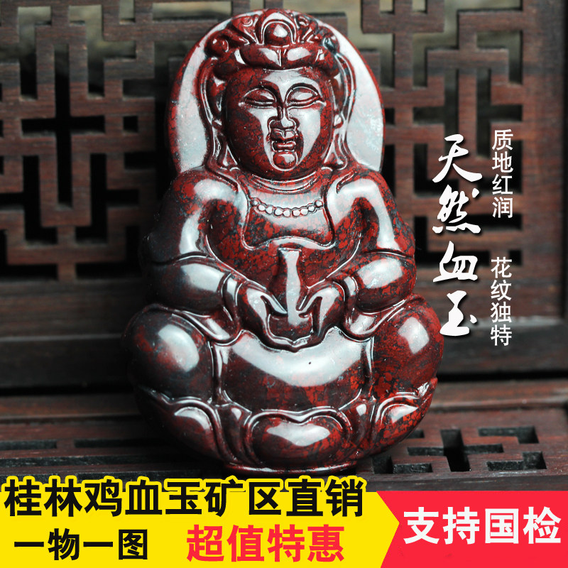 玉枢坊天然桂林鸡血玉观音菩萨吊坠玉器鸡血石挂件玉石项链挂坠男