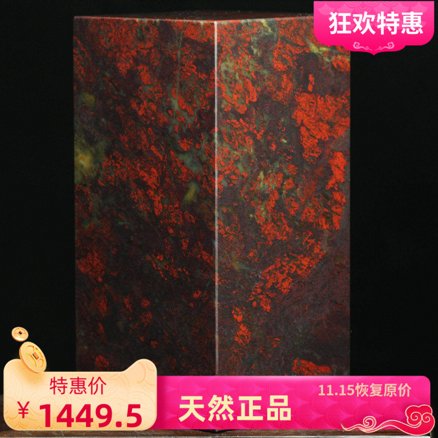 10*10精品天然桂林鸡血玉印章鸡血石章料玉石原石印石印玺摆件